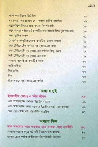 ধ্বংস করা হয়েছে যে দেশগুলির, এবং মানুষ. Bengali  বাঙালি