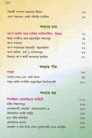 ধ্বংস করা হয়েছে যে দেশগুলির, এবং মানুষ. Bengali  বাঙালি