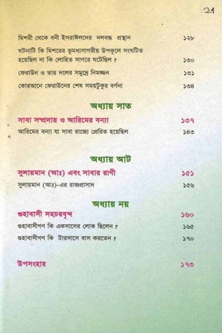 ধ্বংস করা হয়েছে যে দেশগুলির, এবং মানুষ. Bengali  বাঙালি
