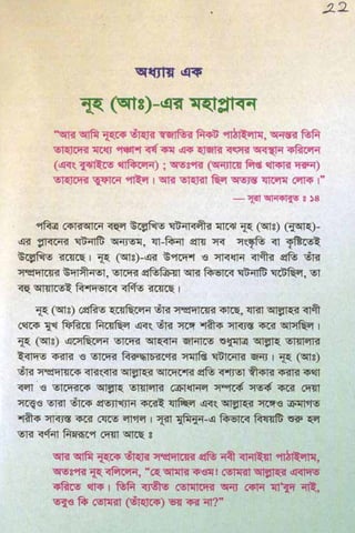 ধ্বংস করা হয়েছে যে দেশগুলির, এবং মানুষ. Bengali  বাঙালি