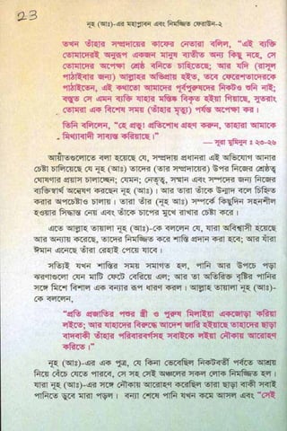ধ্বংস করা হয়েছে যে দেশগুলির, এবং মানুষ. Bengali  বাঙালি