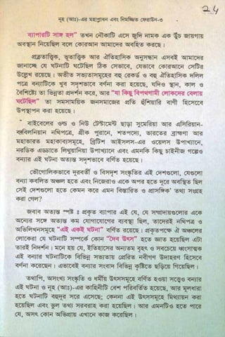 ধ্বংস করা হয়েছে যে দেশগুলির, এবং মানুষ. Bengali  বাঙালি