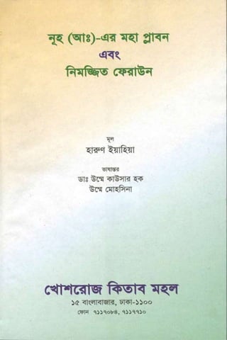 ধ্বংস করা হয়েছে যে দেশগুলির, এবং মানুষ. Bengali  বাঙালি