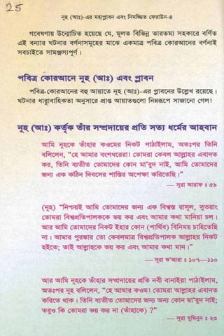 ধ্বংস করা হয়েছে যে দেশগুলির, এবং মানুষ. Bengali  বাঙালি