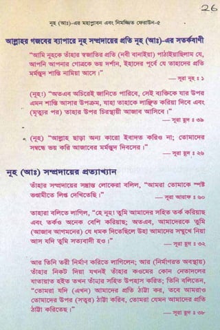 ধ্বংস করা হয়েছে যে দেশগুলির, এবং মানুষ. Bengali  বাঙালি