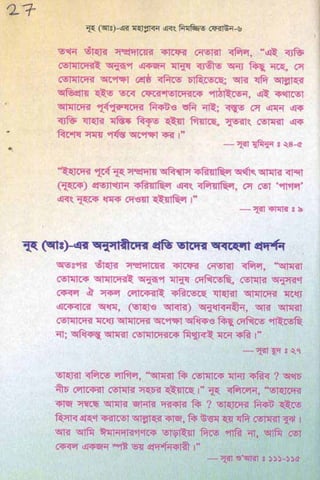 ধ্বংস করা হয়েছে যে দেশগুলির, এবং মানুষ. Bengali  বাঙালি