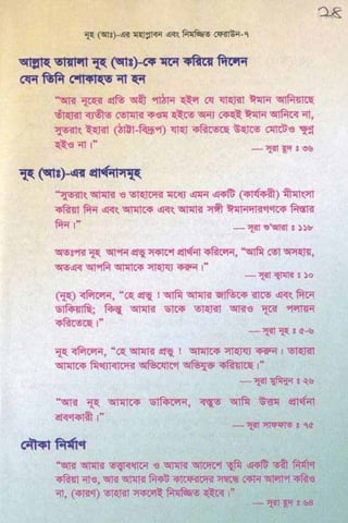 ধ্বংস করা হয়েছে যে দেশগুলির, এবং মানুষ. Bengali  বাঙালি