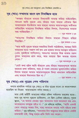 ধ্বংস করা হয়েছে যে দেশগুলির, এবং মানুষ. Bengali  বাঙালি