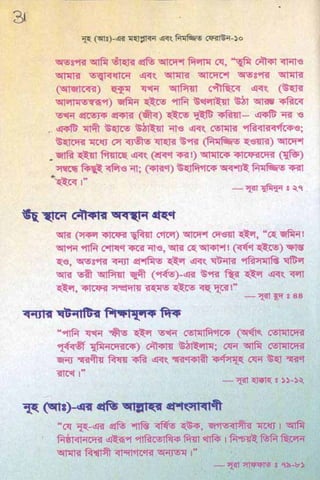 ধ্বংস করা হয়েছে যে দেশগুলির, এবং মানুষ. Bengali  বাঙালি