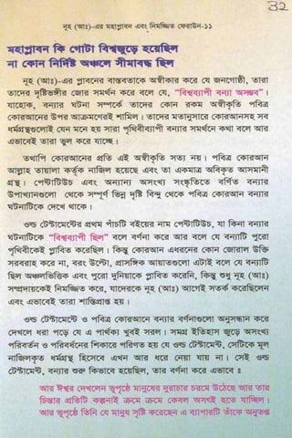 ধ্বংস করা হয়েছে যে দেশগুলির, এবং মানুষ. Bengali  বাঙালি