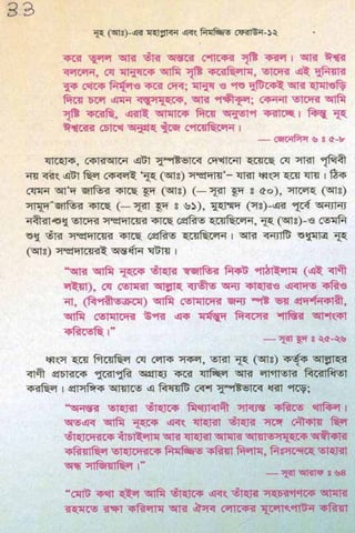ধ্বংস করা হয়েছে যে দেশগুলির, এবং মানুষ. Bengali  বাঙালি