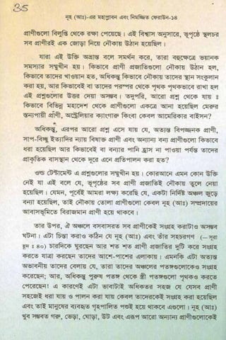 ধ্বংস করা হয়েছে যে দেশগুলির, এবং মানুষ. Bengali  বাঙালি