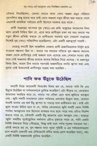 ধ্বংস করা হয়েছে যে দেশগুলির, এবং মানুষ. Bengali  বাঙালি