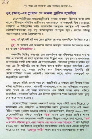 ধ্বংস করা হয়েছে যে দেশগুলির, এবং মানুষ. Bengali  বাঙালি