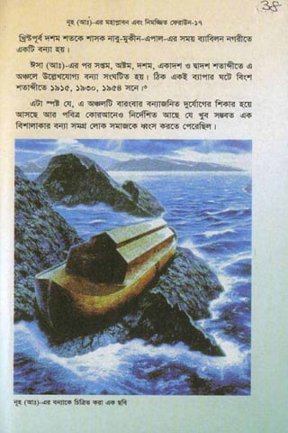 ধ্বংস করা হয়েছে যে দেশগুলির, এবং মানুষ. Bengali  বাঙালি