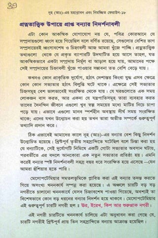 ধ্বংস করা হয়েছে যে দেশগুলির, এবং মানুষ. Bengali  বাঙালি