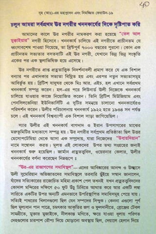 ধ্বংস করা হয়েছে যে দেশগুলির, এবং মানুষ. Bengali  বাঙালি