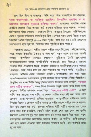 ধ্বংস করা হয়েছে যে দেশগুলির, এবং মানুষ. Bengali  বাঙালি