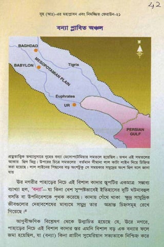 ধ্বংস করা হয়েছে যে দেশগুলির, এবং মানুষ. Bengali  বাঙালি