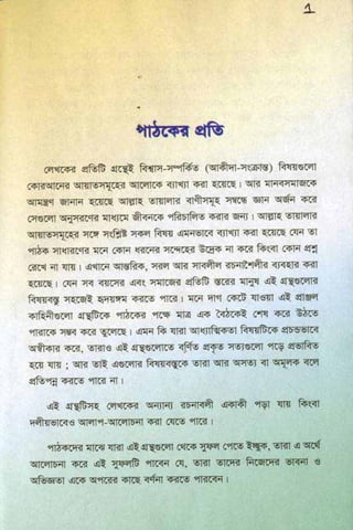 ধ্বংস করা হয়েছে যে দেশগুলির, এবং মানুষ. Bengali  বাঙালি