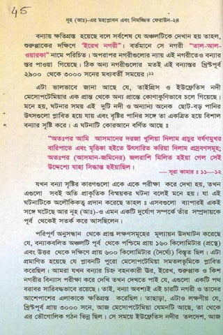 ধ্বংস করা হয়েছে যে দেশগুলির, এবং মানুষ. Bengali  বাঙালি
