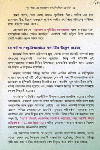 ধ্বংস করা হয়েছে যে দেশগুলির, এবং মানুষ. Bengali  বাঙালি