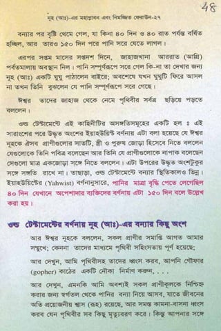 ধ্বংস করা হয়েছে যে দেশগুলির, এবং মানুষ. Bengali  বাঙালি