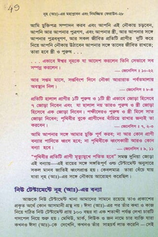 ধ্বংস করা হয়েছে যে দেশগুলির, এবং মানুষ. Bengali  বাঙালি