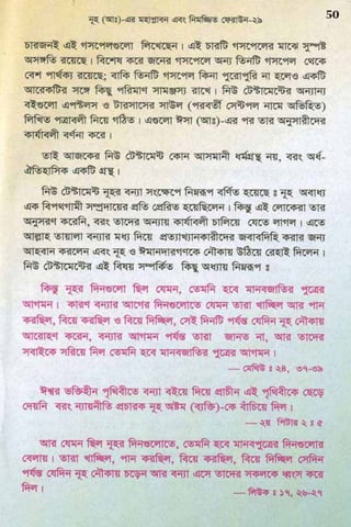 ধ্বংস করা হয়েছে যে দেশগুলির, এবং মানুষ. Bengali  বাঙালি