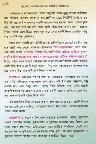 ধ্বংস করা হয়েছে যে দেশগুলির, এবং মানুষ. Bengali  বাঙালি