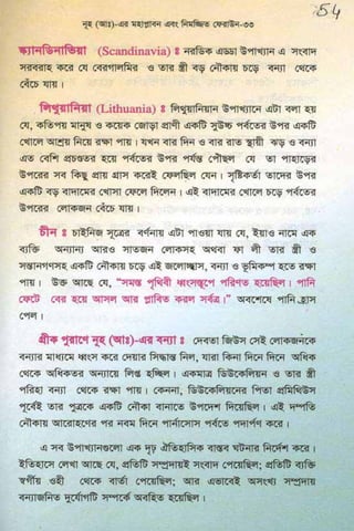 ধ্বংস করা হয়েছে যে দেশগুলির, এবং মানুষ. Bengali  বাঙালি