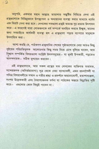 ধ্বংস করা হয়েছে যে দেশগুলির, এবং মানুষ. Bengali  বাঙালি