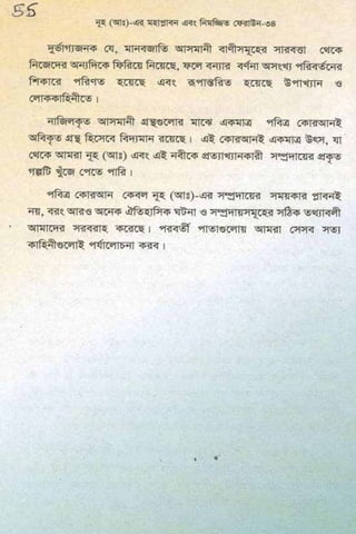 ধ্বংস করা হয়েছে যে দেশগুলির, এবং মানুষ. Bengali  বাঙালি