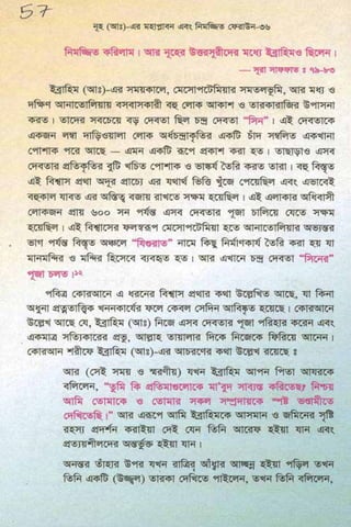 ধ্বংস করা হয়েছে যে দেশগুলির, এবং মানুষ. Bengali  বাঙালি