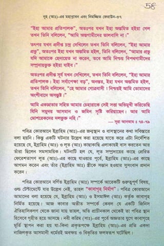 ধ্বংস করা হয়েছে যে দেশগুলির, এবং মানুষ. Bengali  বাঙালি