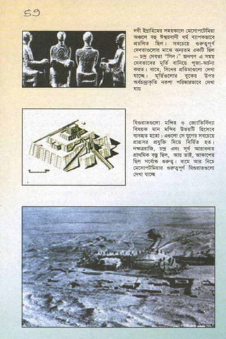 ধ্বংস করা হয়েছে যে দেশগুলির, এবং মানুষ. Bengali  বাঙালি