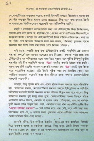 ধ্বংস করা হয়েছে যে দেশগুলির, এবং মানুষ. Bengali  বাঙালি