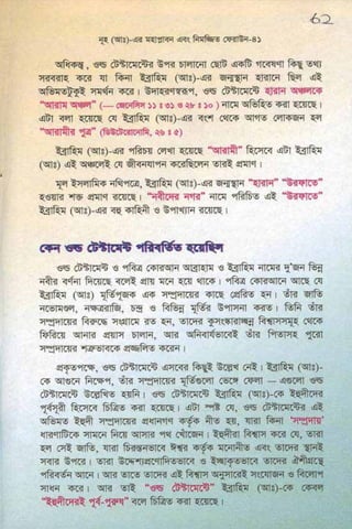 ধ্বংস করা হয়েছে যে দেশগুলির, এবং মানুষ. Bengali  বাঙালি