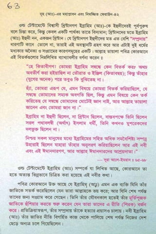 ধ্বংস করা হয়েছে যে দেশগুলির, এবং মানুষ. Bengali  বাঙালি