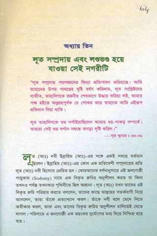 ধ্বংস করা হয়েছে যে দেশগুলির, এবং মানুষ. Bengali  বাঙালি