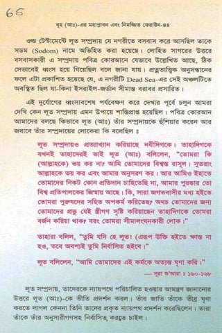 ধ্বংস করা হয়েছে যে দেশগুলির, এবং মানুষ. Bengali  বাঙালি