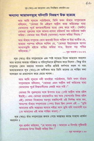 ধ্বংস করা হয়েছে যে দেশগুলির, এবং মানুষ. Bengali  বাঙালি