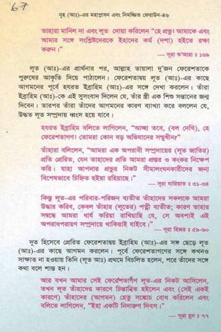 ধ্বংস করা হয়েছে যে দেশগুলির, এবং মানুষ. Bengali  বাঙালি