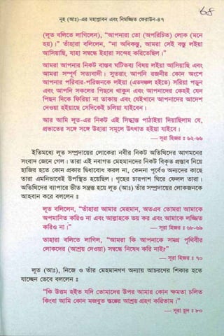 ধ্বংস করা হয়েছে যে দেশগুলির, এবং মানুষ. Bengali  বাঙালি