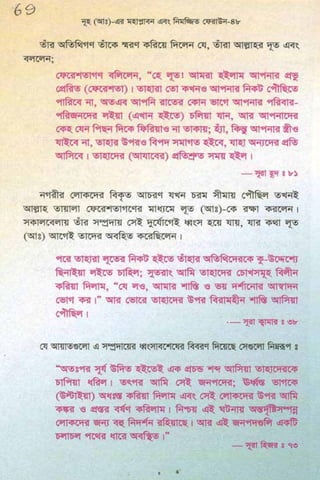 ধ্বংস করা হয়েছে যে দেশগুলির, এবং মানুষ. Bengali  বাঙালি