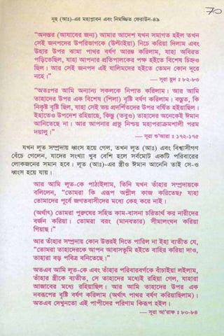ধ্বংস করা হয়েছে যে দেশগুলির, এবং মানুষ. Bengali  বাঙালি