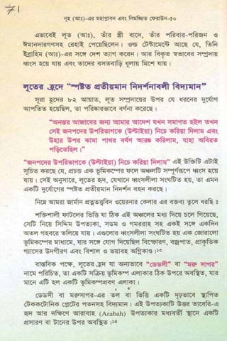 ধ্বংস করা হয়েছে যে দেশগুলির, এবং মানুষ. Bengali  বাঙালি