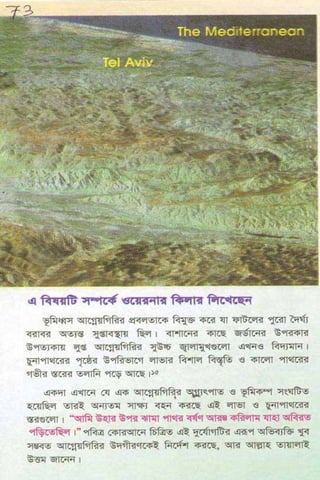 ধ্বংস করা হয়েছে যে দেশগুলির, এবং মানুষ. Bengali  বাঙালি