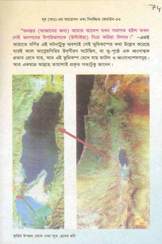 ধ্বংস করা হয়েছে যে দেশগুলির, এবং মানুষ. Bengali  বাঙালি