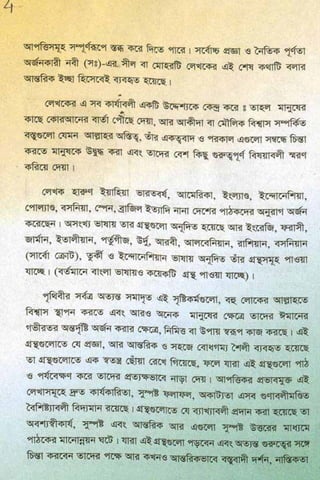 ধ্বংস করা হয়েছে যে দেশগুলির, এবং মানুষ. Bengali  বাঙালি